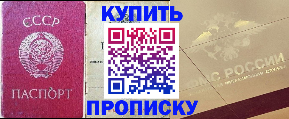 прописка для школы в Кодинске